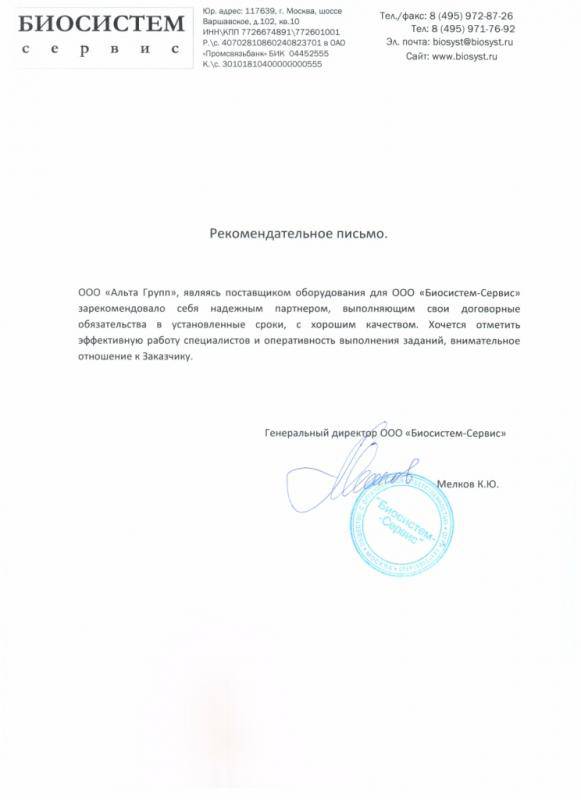 ООО Биосистем